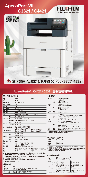 ApeosPort-VII C4421 / C3321